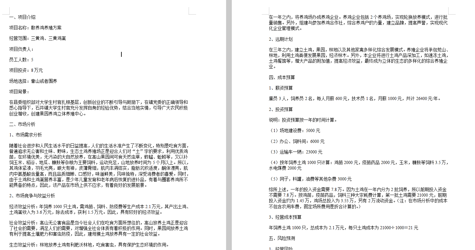 90后小伙子回乡养鸡创业年入百万元